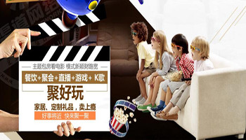 聚影咖主題影院