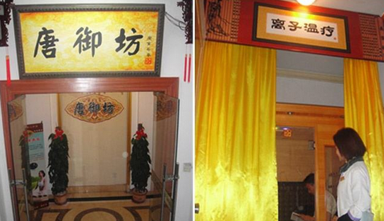 唐御坊養(yǎng)生