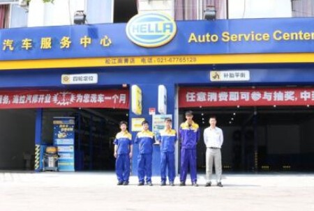 海拉汽車服務(wù)中心