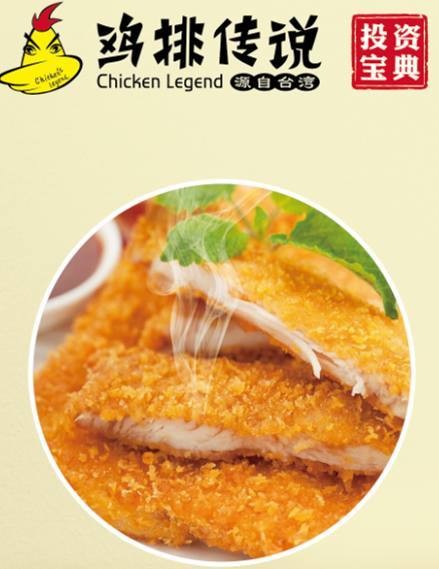 雞排傳說(shuō)